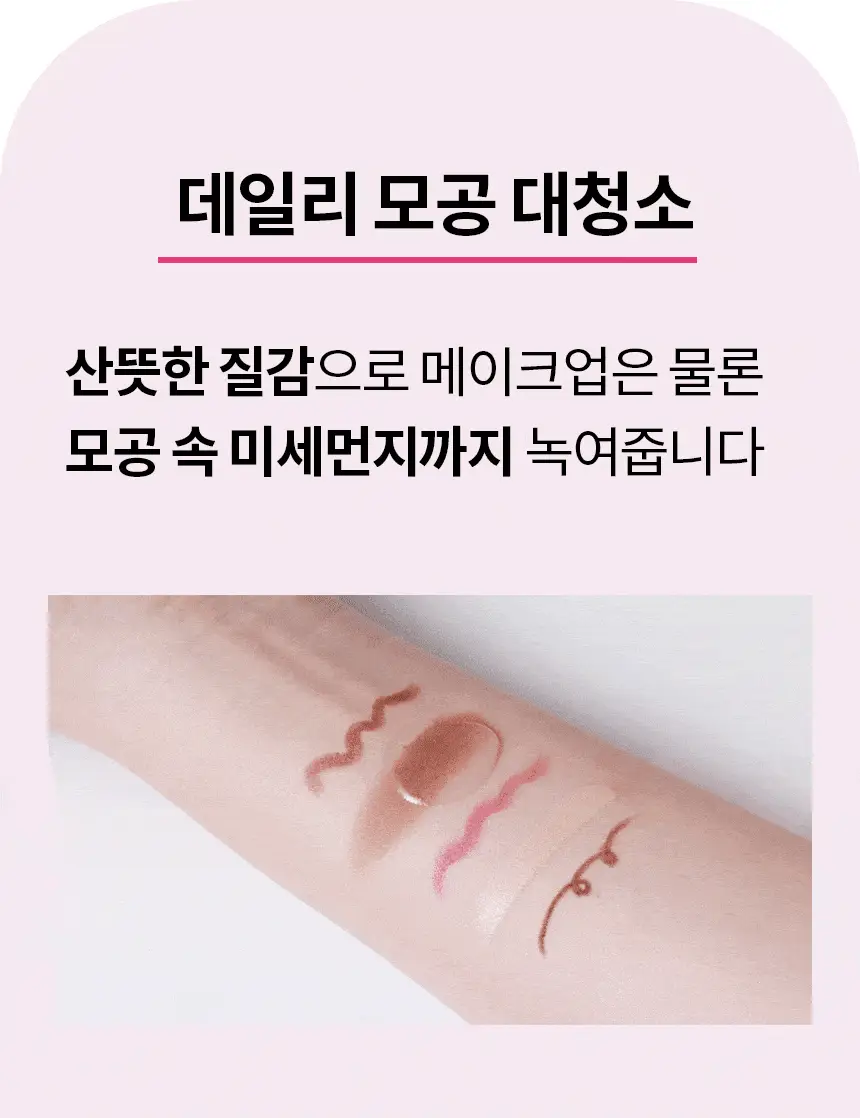 [스킨케어링] 비페스타 클렌징오일 3종 (세럼/브라이트닝/딥클리어) 상세페이지 42